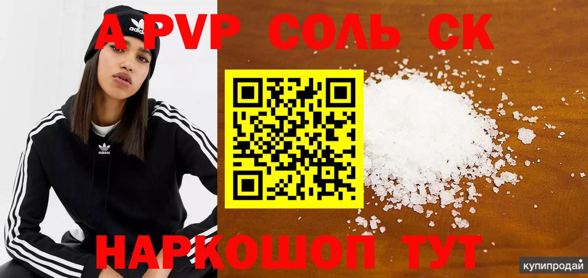 A PVP Соль  Вход с VPN  Alpha-PVP СК  Зима  Alpha PVP кристаллы 