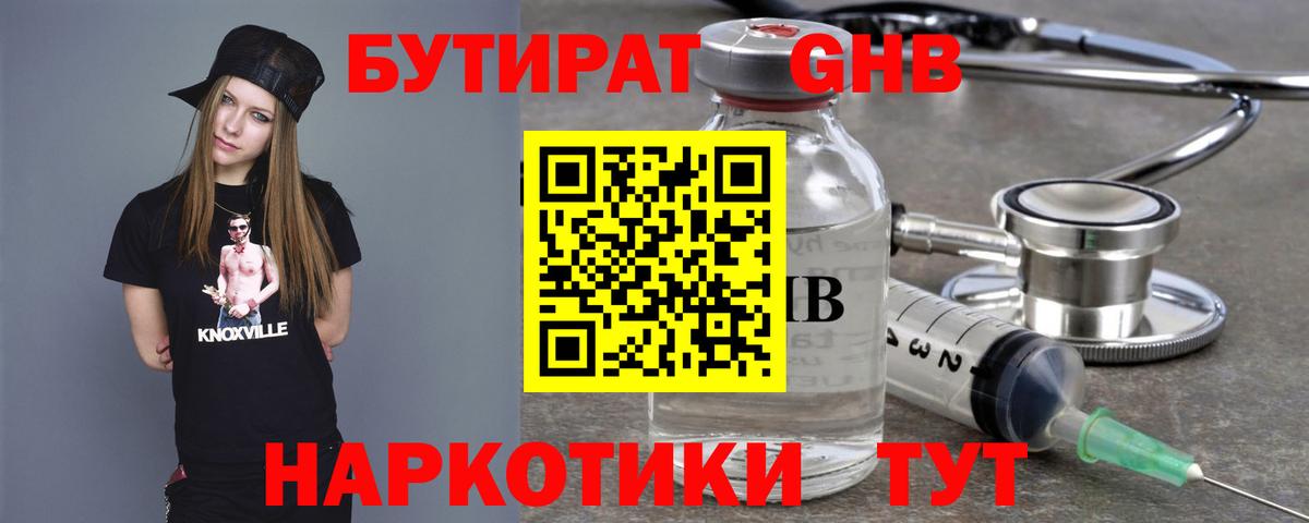 БУТИРАТ Butirat Зима